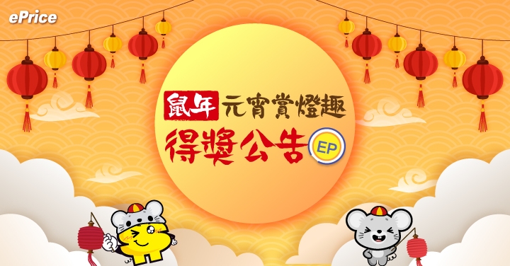 【2月手機攝影得獎公告】燈燈燈燈~ 一起來欣賞繽紛的鼠年花燈吧！