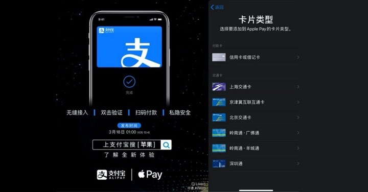 支付寶與 Apple Pay 將在 iOS 13.4 中深度整合，包含八達通在內交通卡也將開通