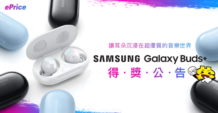 10 篇文章 10 種心得，Samsung Galaxy Buds+ 使用感受究竟如何？