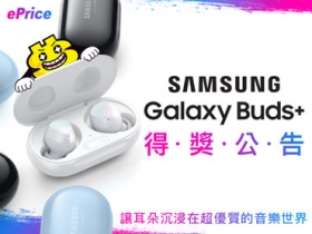 10 篇文章 10 種心得，Samsung Galaxy Buds+ 使用感受究竟如何？