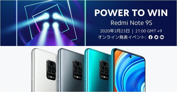 小米確定將在日本市場二度推新機,主角是 Redmi Note 9S