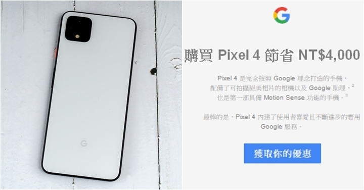 Google Pixel 4 官網特價促銷，現在入手省四千元！