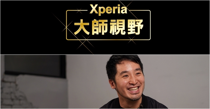 Xperia 大師視野：知名導演李中透過 Xperia 1 讓精采電影無所不在