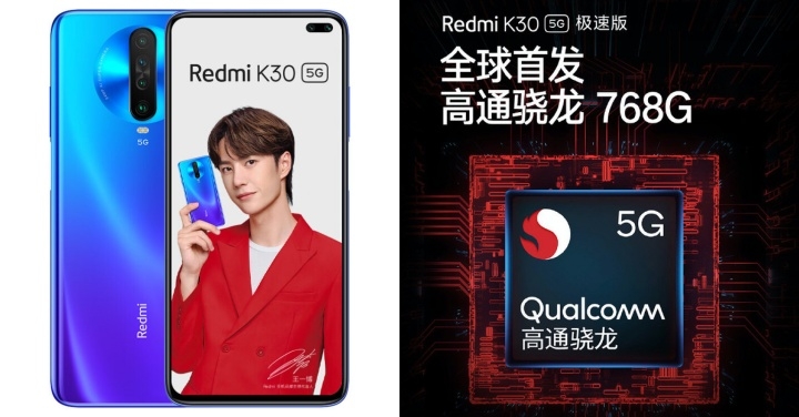 首發高通 S768G，紅米 Redmi K30 5G 極速版發表