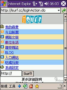 iSurf 網路瀏覽器  讓手機上網更快更便宜