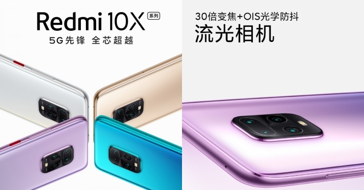 紅米 Redmi 10X 系列具備 30X 變焦、OIS,還能拍星軌