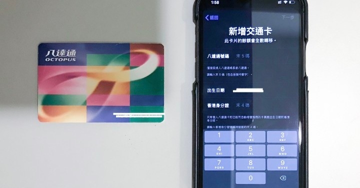 實測iPhone 加入香港八達通