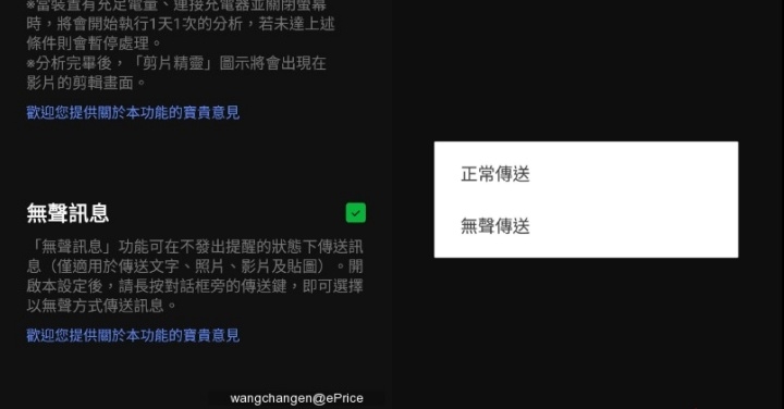 <Line 實驗室> 新功能上線啦!! 無聲傳訊