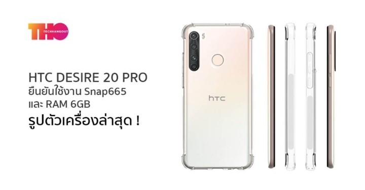 HTC Desire 20 Pro 保護套機身樣貌曝光！