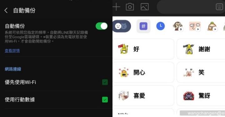 「LINE」更新了!!萬眾矚目的自動備份功能來了!