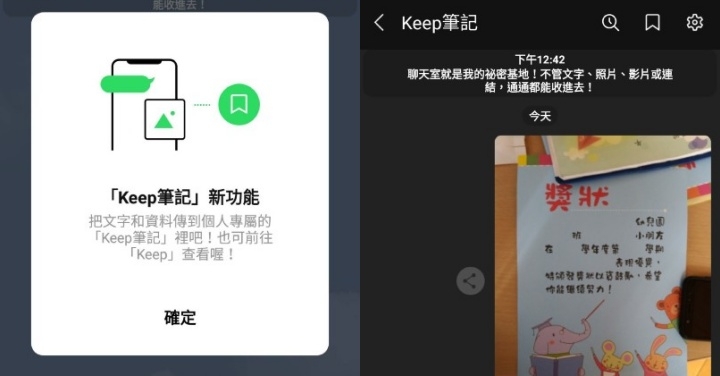 『Line keep』全新功能上線!!