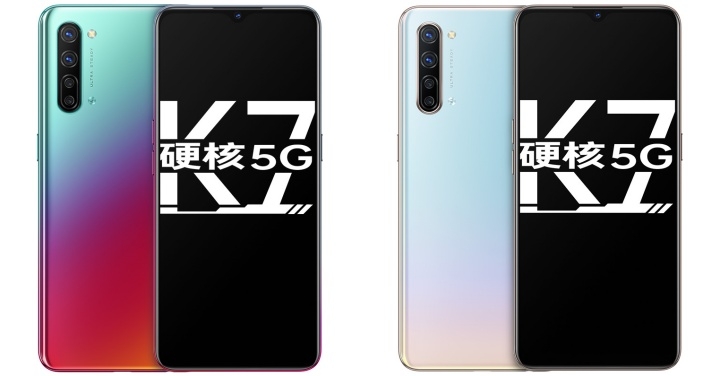 S765G 四鏡頭，OPPO K7 5G 中國大陸發表