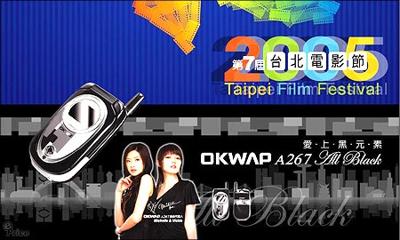 2005 台北電影節 　OKWAP 陪你開麥拉