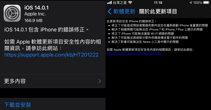 iOS 14.0.1 更新釋出 修正預設程式 bug