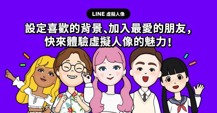 LINE 也玩虛擬人像 新功能登陸 iOS / Android 平台