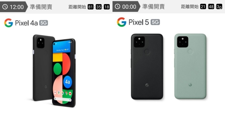 Pixel 5 / 4a 5G 台灣售價為 $18,990 / $15,990？