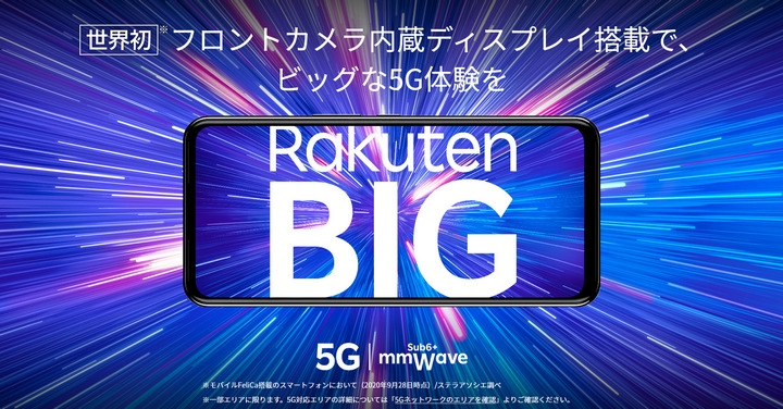 日系樂天 BIG 手機發表 搭載螢幕下鏡頭設計