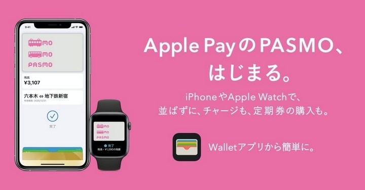 蘋果即日起開放在 Apple Pay 服務綁定 PASMO 交通卡
