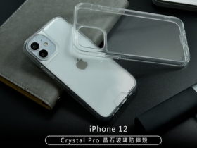 兼顧美觀及防護的 hoda 防摔殼　保護 iPhone 12 就靠它！