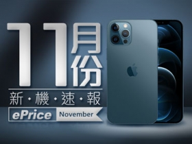 【2020 年 11 月新機速報】iPhone 12 mini / Pro Max、Moto Razr 5G 登場