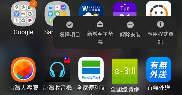 【Android 小技巧】善用 Google Play 功能 移除多個 App 更流暢