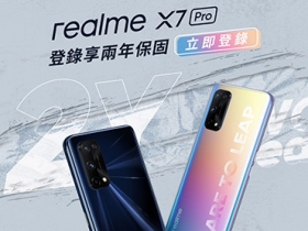 購買 realme X7 Pro 登錄享延長保固2年