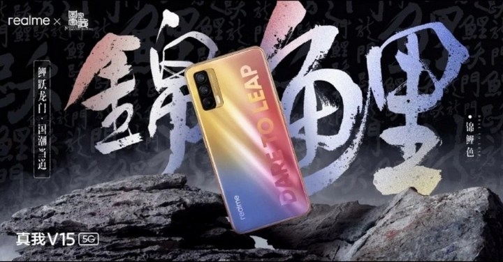 Realme V15 揭曉，攜手《國家寶藏》聯名打造特殊錦鯉配色