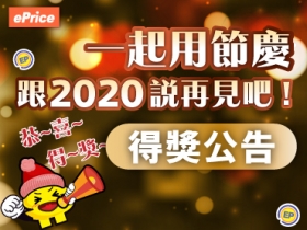 【12 月手機攝影得獎公告】十張照片跟 2020 說再見！