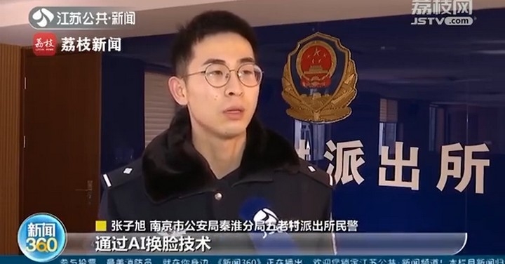 高科技詐騙!中國出現用換臉 App 騙錢案例