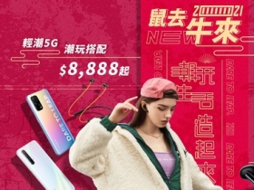 realme「鼠去牛來」新春優惠，手機組合最高現省 3,201 元