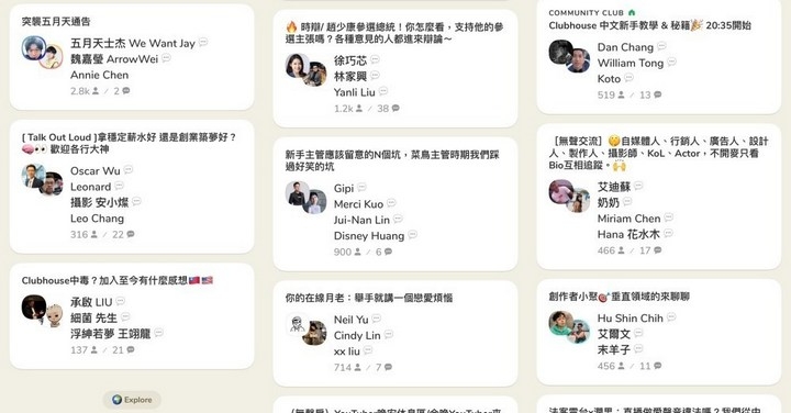 短時間吸引眾人使用的線上聊天室服務 Clubhouse,果然遭中國禁用