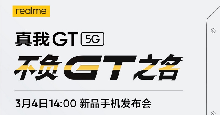 realme GT 5G 旗艦手機確定 3/4 發表