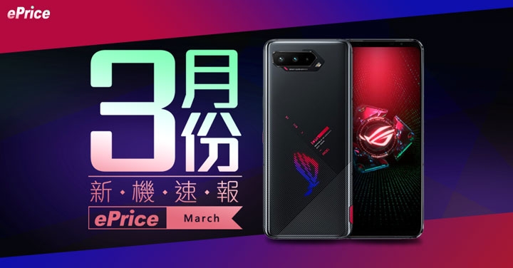 【2021 年 3 月新機速報】ROG Phone 5 震撼登場！