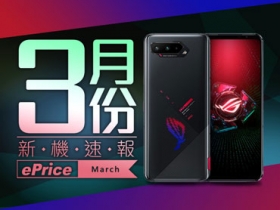 【2021 年 3 月新機速報】ROG Phone 5 震撼登場！