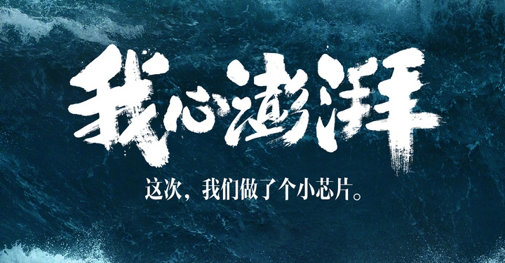 小米「澎湃」手機晶片復活？3/29 見真章