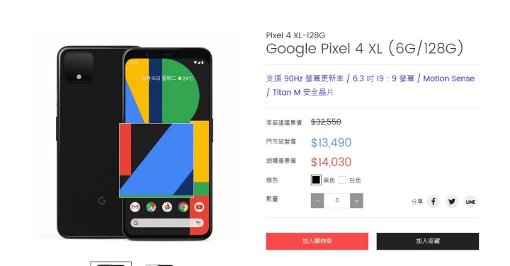 傑昇通信 Google 手機四一折！Pixel 4 XL 超殺 13,490 元