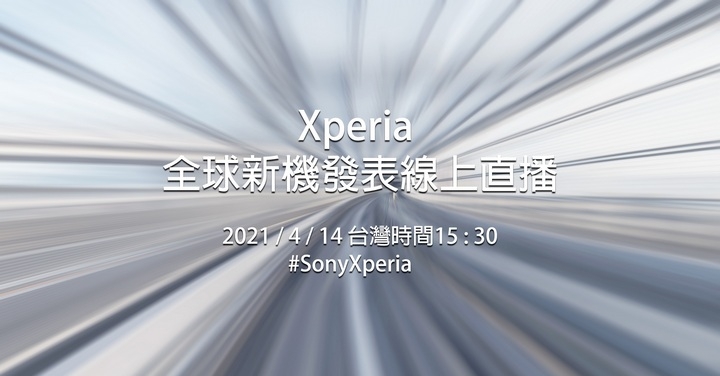 Sony Mobile 確定於 4/14 舉辦新機線上發表會，將公佈 Xperia 1 III / Xperia 10 III？