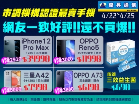 全台最賣手機 iPhone 12 現折三千！新色預購、最高再省二千元