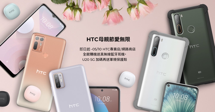 HTC 歡慶母親節　網路商店全館購機優惠加贈真無線藍牙耳機