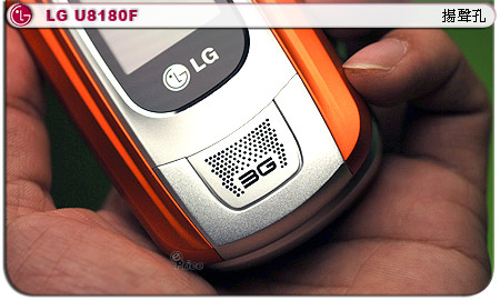 國外 3G 熱賣　LG U8180F 轉戰台灣