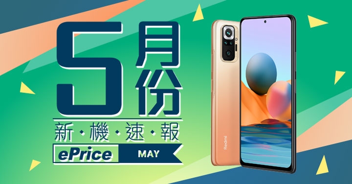 【2021 年 5 月新機速報】ZenFone 8 發表、vivo / 小米 / 紅米多款機種上市