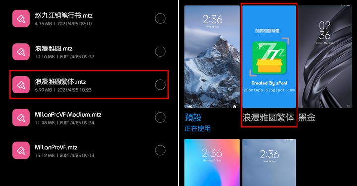 (chujy) MIUI 12 透過 MTZ更換小米蘭亭Pro, 浪漫雅圓字體