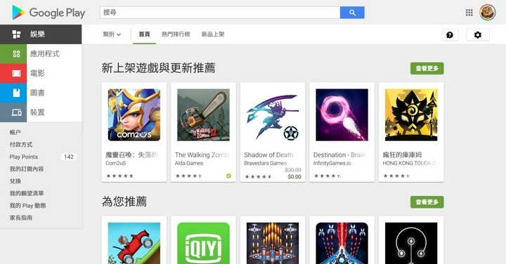 防範開發者誤導　Google 將加強 Play Store 監管