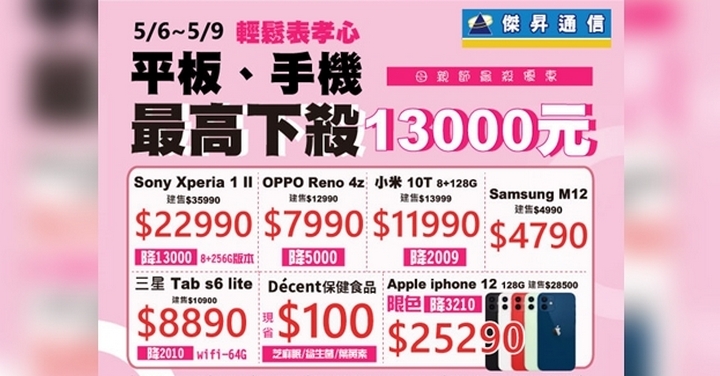 母親節倒數：SONY 手機現折 1 萬 3，OPPO Reno 4z 免 8 千