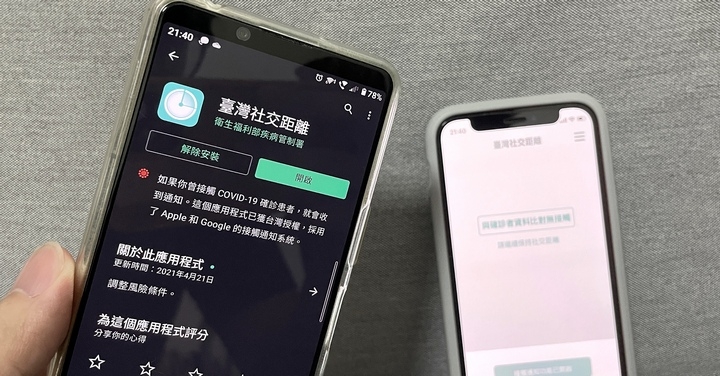 啟用科技防疫！台灣社交距離 APP 快速上手 