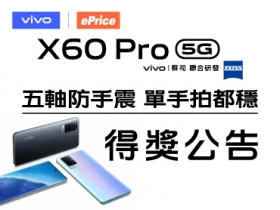 微雲台 2.0 攜手蔡司再進化，看誰把 vivo X60 Pro 抱回家？