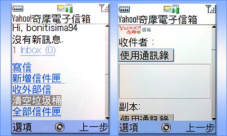 收發 Mail  更便利　Yahoo 手機上網全面開通