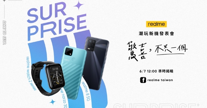 realme 8 5G、Narzo 30A、Watch 2 新品　6/7 宣佈發售資訊