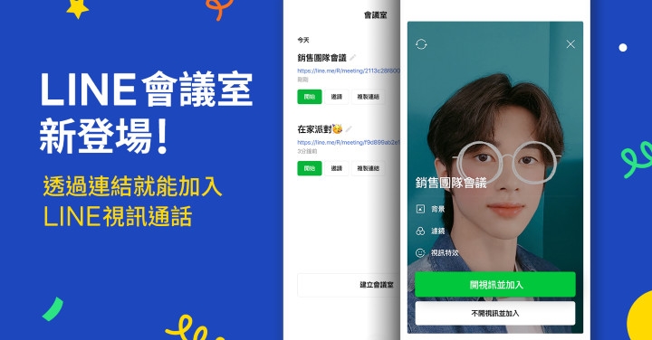 LINE 新增「會議室」功能，在家工作也能開視訊會議