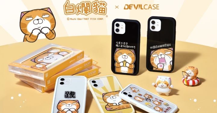 Devilcase 推出超人氣角色「白爛貓」跨界聯名手機殼